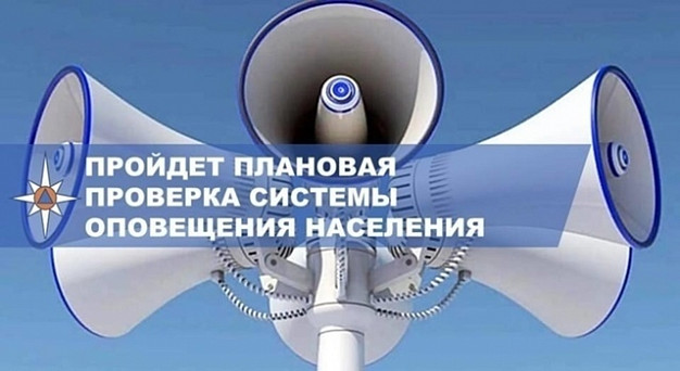В Ивановской области проверят систему оповещения